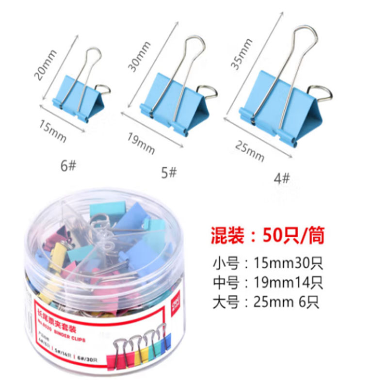 得力 deli 8520 彩色长尾票夹套装 大中小号混装50只/筒  5筒装 计价单位:组