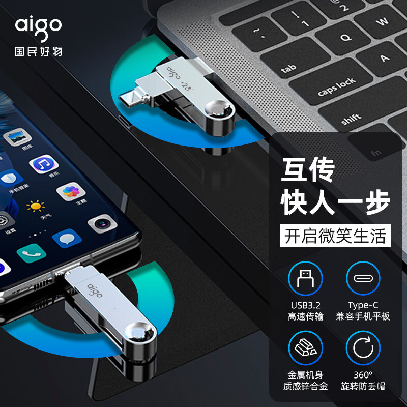 爱国者 aigo U353 双接口手机U盘 256GB Type-C USB3.2 计价单位:个