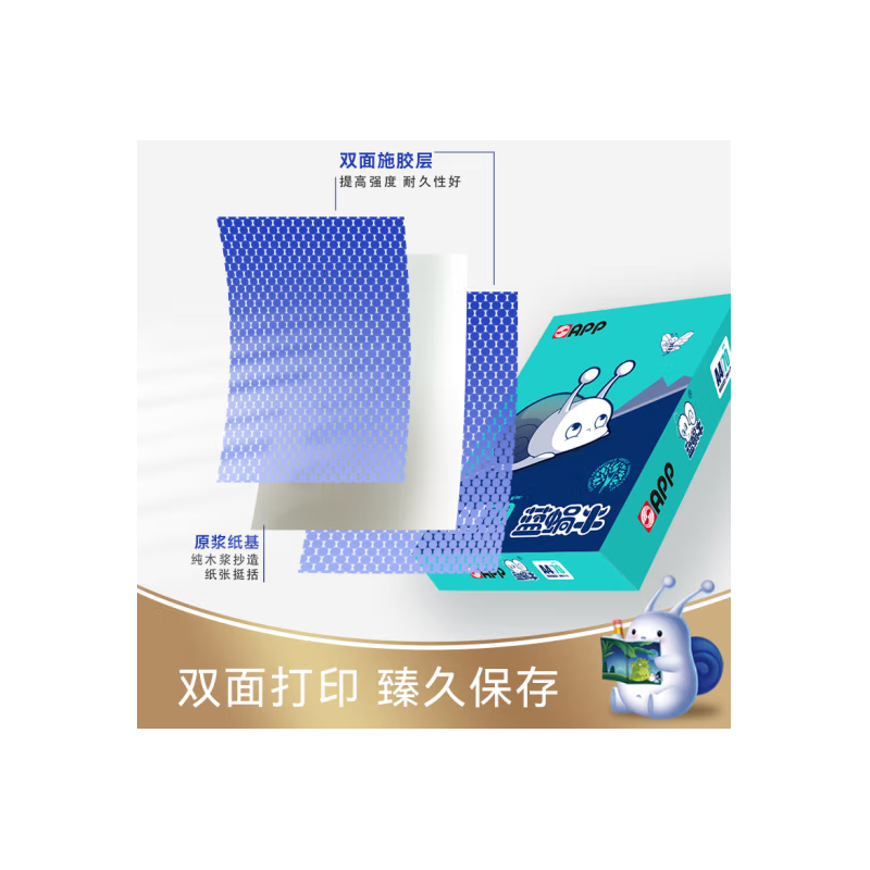 蓝蜗牛  A4 80g 复印纸 500张/包 5包/箱 10箱/组 计价单位:组