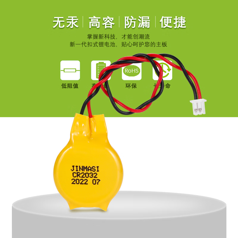 劲玛仕  CR2032 笔记本电脑主板电池 带1.25插头 计价单位:个