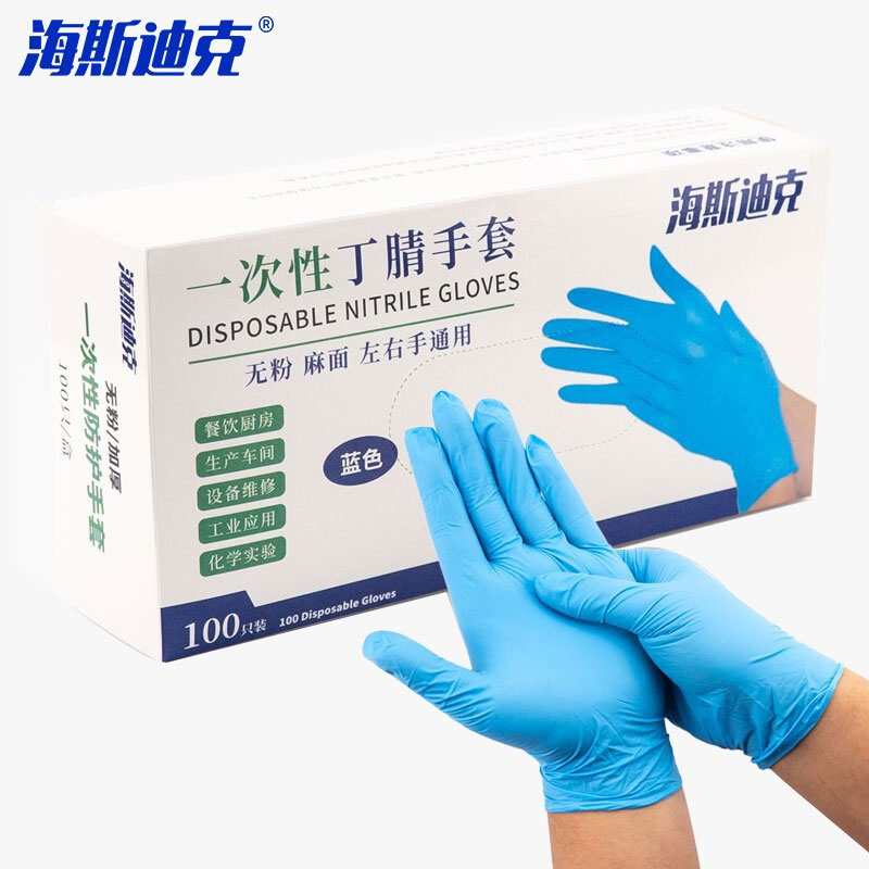 海斯迪克  HKSY-59 一次性丁腈手套 蓝色 100只装 XL码 计价单位:盒