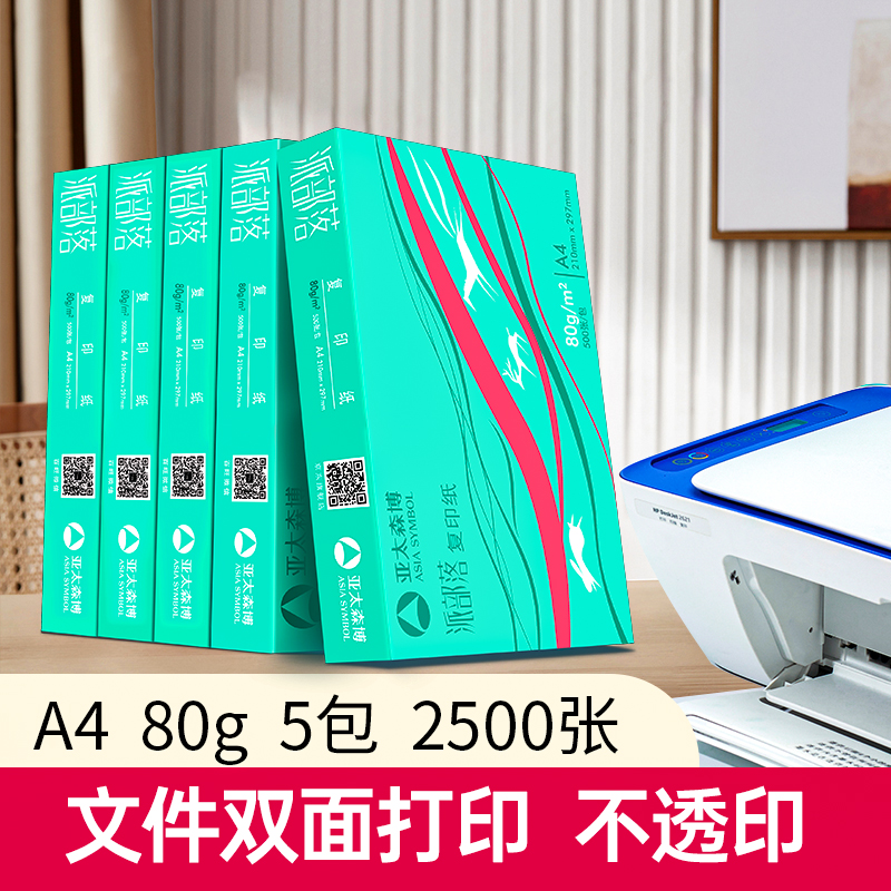 百旺  A4 80g 复印纸 派部落  500张/包 5包/箱 计价单位:箱