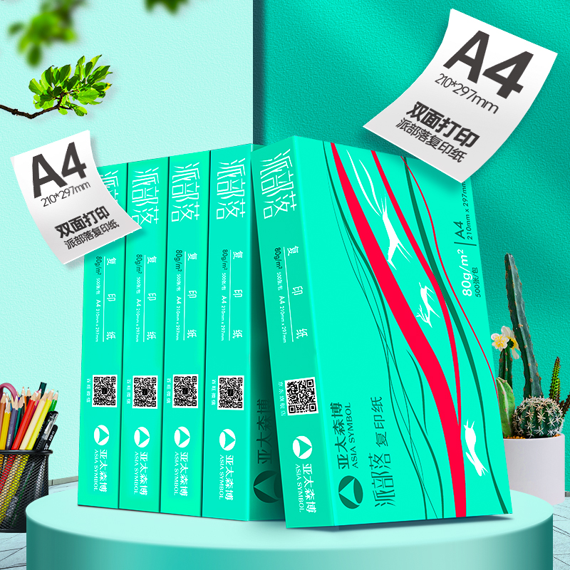 百旺  A4 80g 复印纸 派部落  500张/包 5包/箱 计价单位:箱