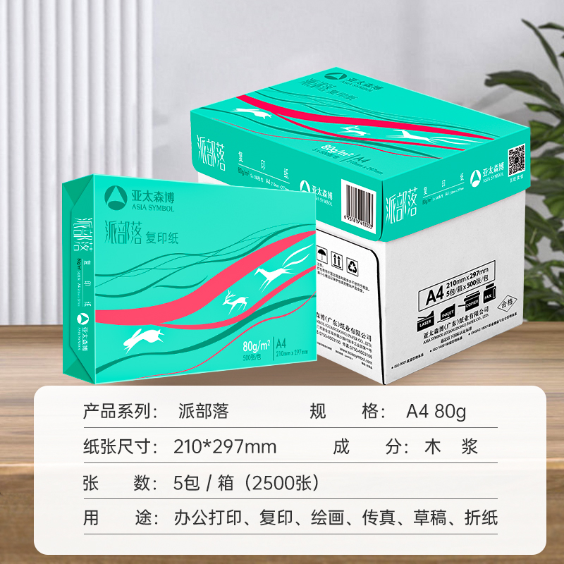 百旺  A4 80g 复印纸 派部落  500张/包 5包/箱 计价单位:箱