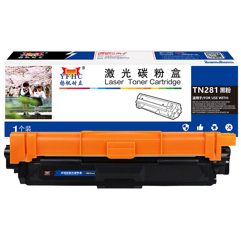 扬帆耐立 YFHC TN281 粉盒 商专版 黑色 2500页适用于兄弟Brother DCP-9020 MFC-9340 计价单位:只