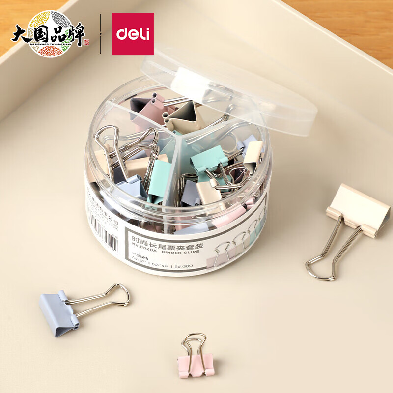 得力 deli 8520A  票夹套装  50只/筒 中号+小号(25mm*6只+19mm*14只+15mm*30只） 计价单位:筒