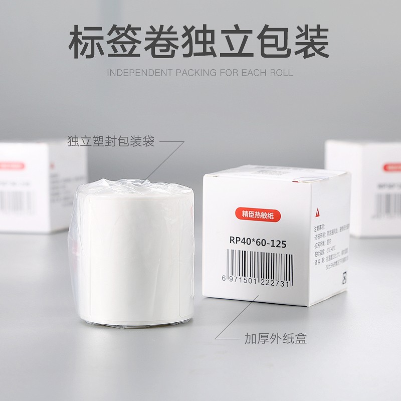 精臣 NIIMBOT 50*20mm 热敏标签纸 320张/卷 适用机型B11 计价单位:卷