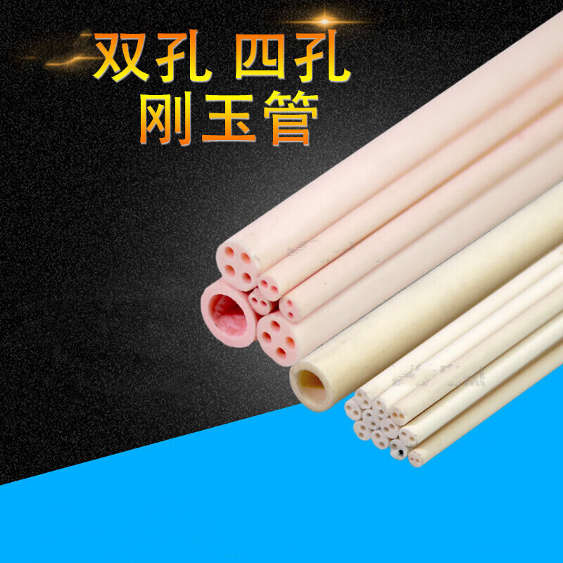 卓臣  95刚玉外径4  1孔经  2孔4孔一米 99高纯度双孔四孔刚玉管 热电偶芯子 多孔管 陶瓷管 计价单位:根
