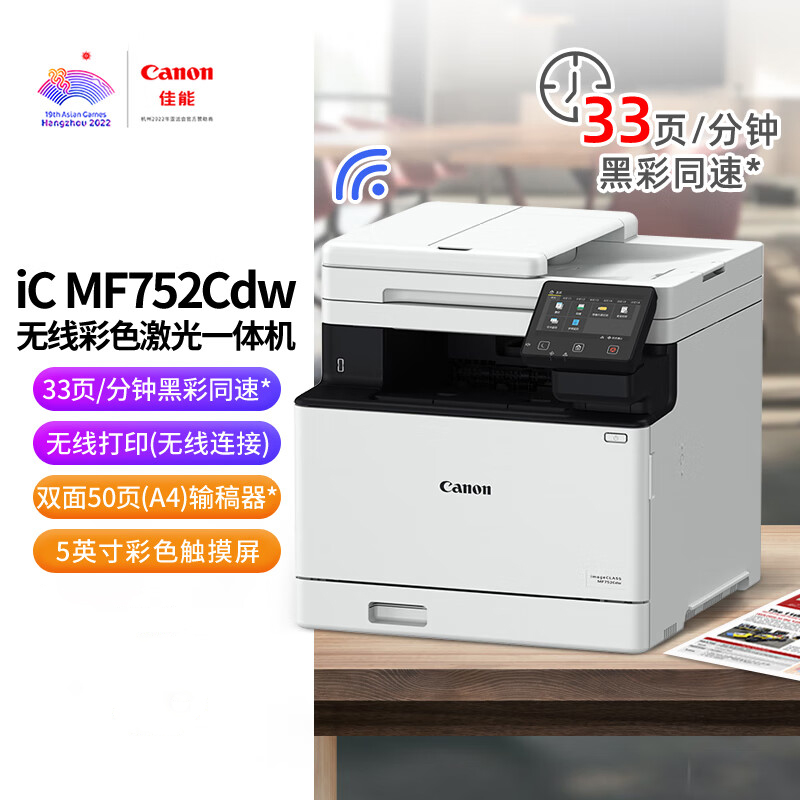 佳能 CANON MF752Cdw 彩色激光一体机 A4幅面 白色 计价单位:台 佳能 CANON MF752Cdw 彩色激光一体机 A4幅面 白色 计价单位:台