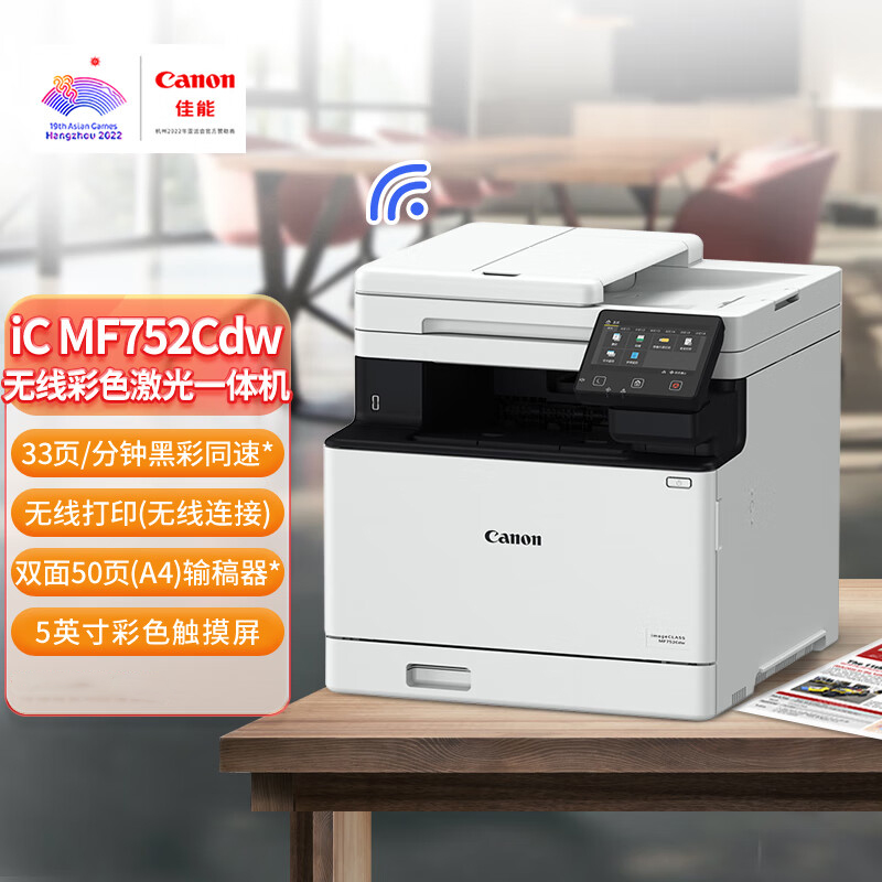佳能 CANON MF752Cdw 彩色激光一体机 A4幅面 白色 计价单位:台 佳能 CANON MF752Cdw 彩色激光一体机 A4幅面 白色 计价单位:台