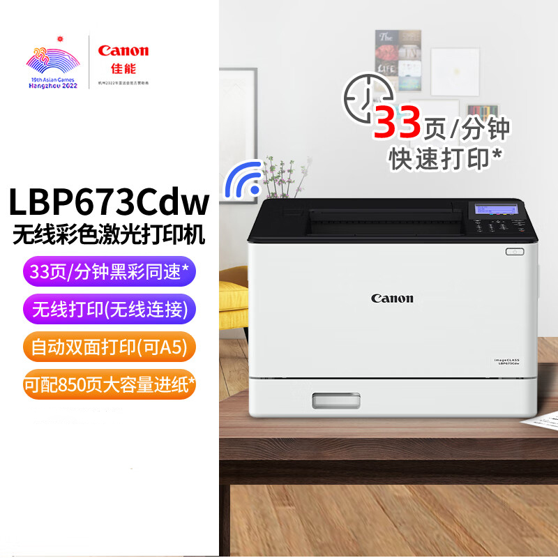 佳能 CANON LBP673Cdw 彩色打印机 A4幅面 白色 计价单位:台 佳能 CANON LBP673Cdw 彩色打印机 A4幅面 白色 计价单位:台