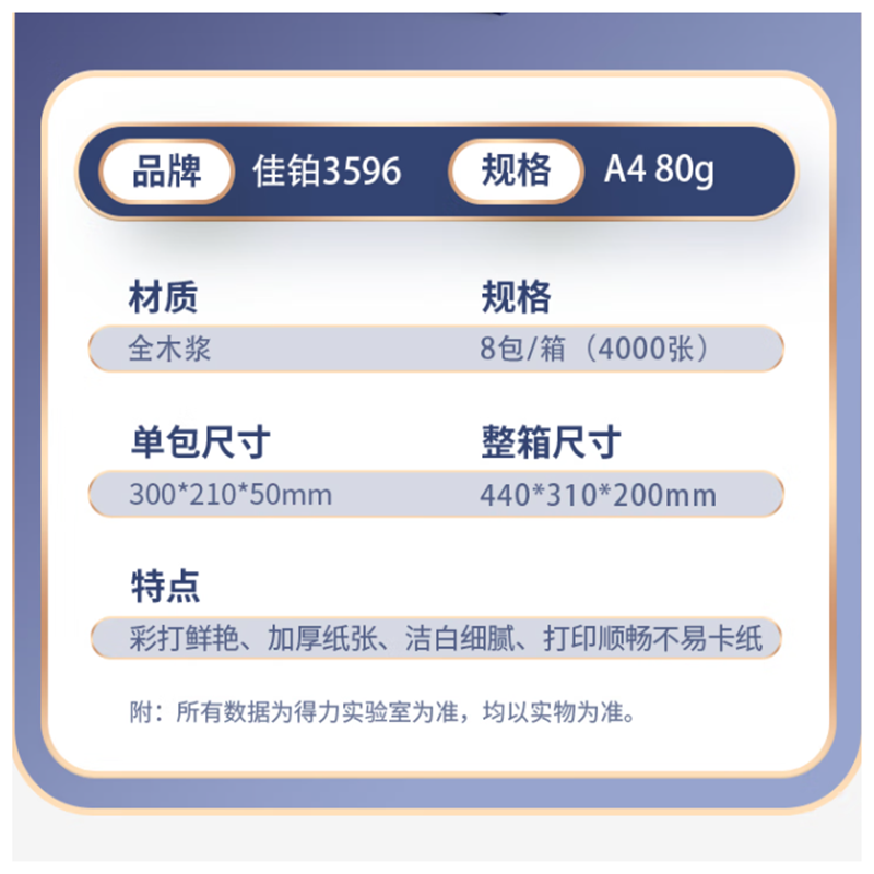 得力 deli 3596 佳铂A4 80g 8包/箱 复印纸 计价单位:箱