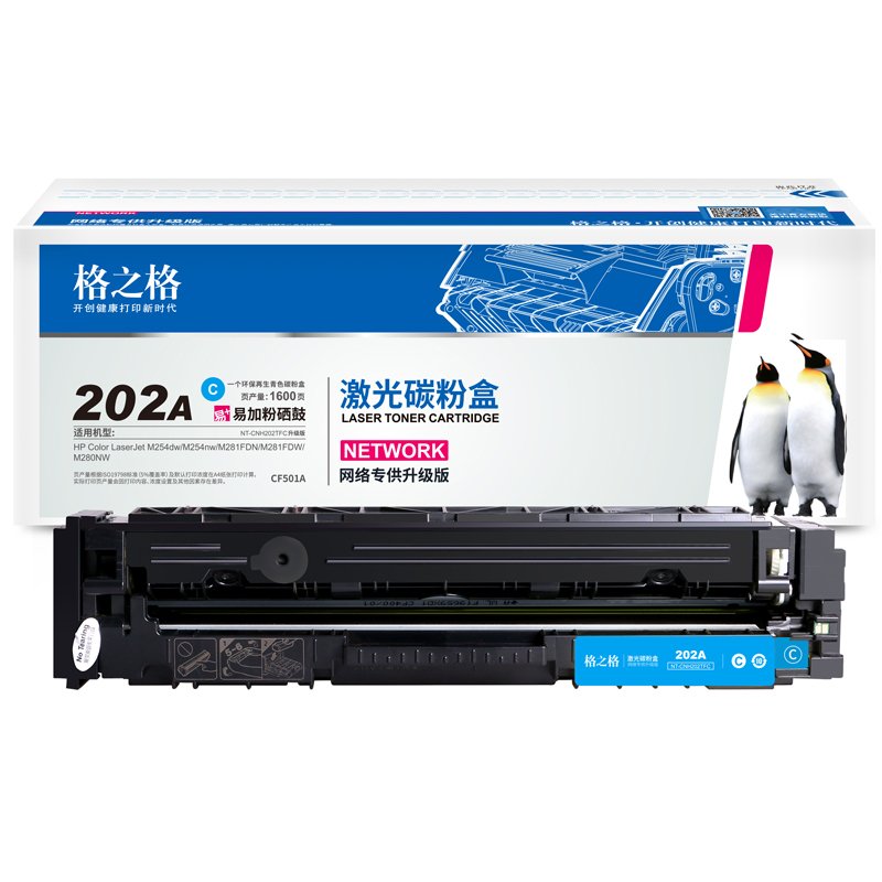 格之格  CF500A/202A 硒鼓 青色 适用惠普202a硒鼓 m254dw m254nw m281fdn 计价单位:套