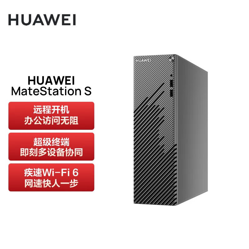 华为 HUAWEI MateStation S 台式机电脑主机 i5-12400/16G/256GSSD 1THDD集显 WIN11 单主机 计价单位:台 华为 HUAWEI MateStation S 台式机电脑主机 i5-12400/16G/256GSSD 1THDD集显 WIN11 单主机 计价单位:台