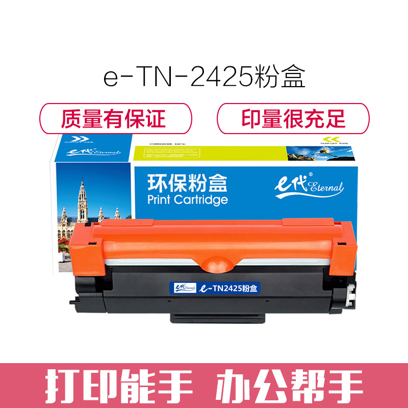 e代经典 TN-2425 3000页 粉盒 适用于HL-2595DW 黑色 计价单位:盒 e代经典 TN-2425 3000页 粉盒 适用于HL-2595DW 黑色 计价单位:盒