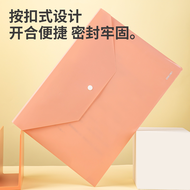 得力 deli PP301-5 彩色文件袋 A4 5只/包 计价单位:包