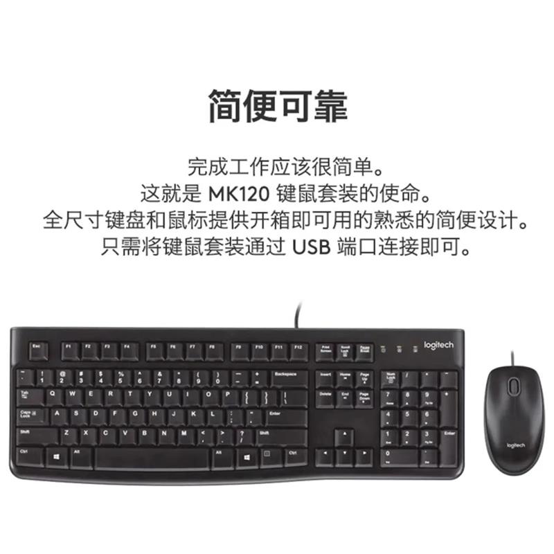 罗技 LOGITECH MK120 LOGITECH 键鼠套装 黑色 计价单位:套