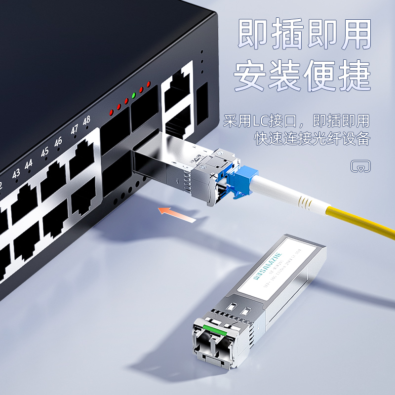 山泽  XSZ-MMWS 光纤模块 10G万兆多模双纤 300米一只 计价单位:个