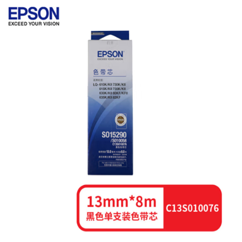 爱普生 EPSON C13S010076  色带芯 黑色 适用LQ-630K 635k 730K 计价单位:个