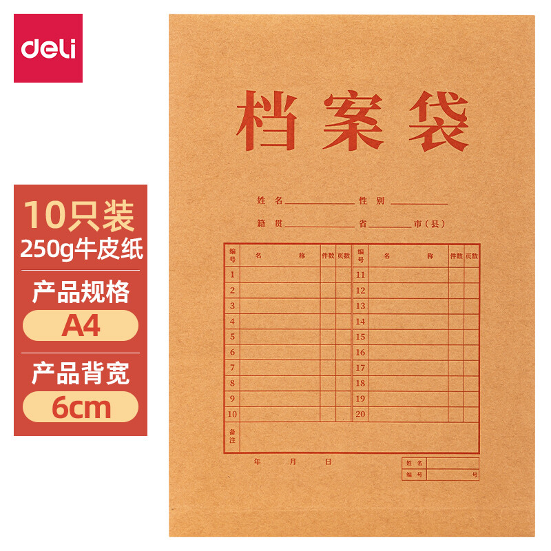 得力 deli PP403-10 牛皮纸档案袋 A4纯浆 计价单位:包