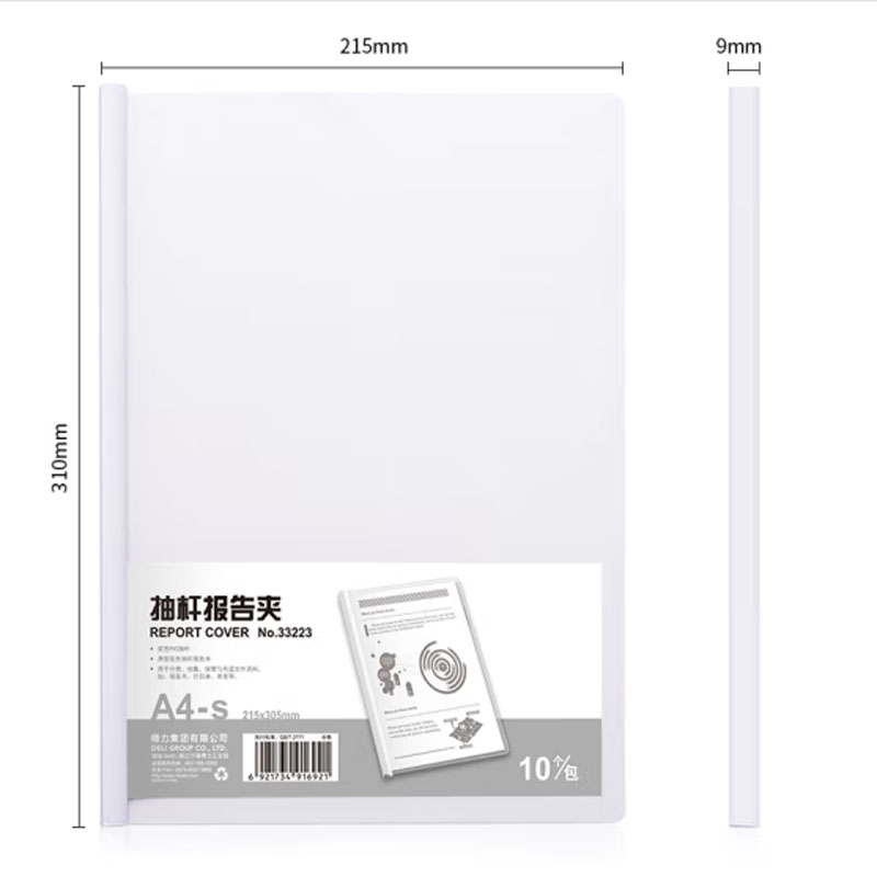 得力 deli 5854 抽杆夹 A4 白色 10个/包 计价单位:包