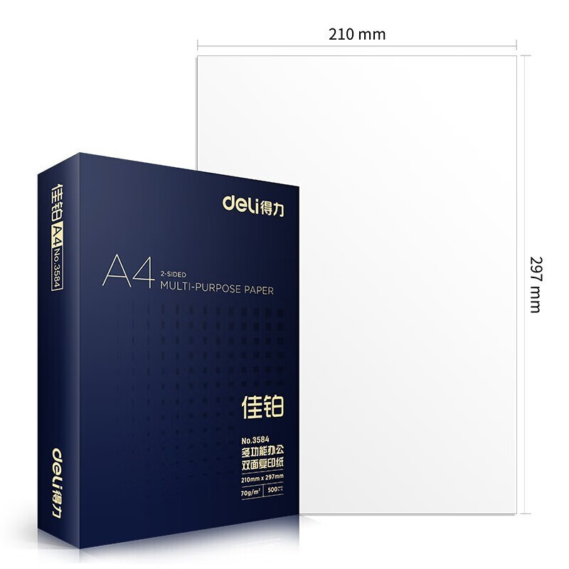 得力 deli 3595 复印纸 佳铂 A4 80g 500张/包 5包/箱 计价单位:包