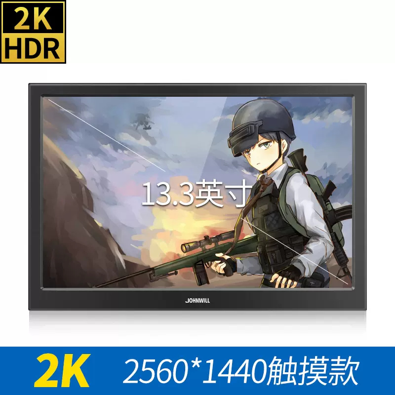 JOHNWILL  13.3寸 2K（2560*1440） 触摸款 便携式显示器 2K显示屏ps4/5电脑switch外接屏幕笔记本拓展副屏幕 计价单位:台