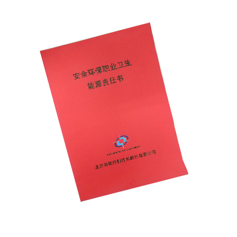 元浩  A3 250g 定制封皮纸 红色 亚膜 420*297mm 起订量1张 工期10天 计价单位:张