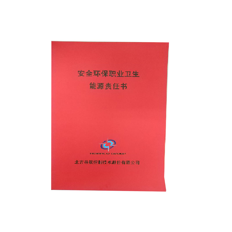 元浩  A3 250g 定制封皮纸 红色 亚膜 420*297mm 起订量1张 工期10天 计价单位:张