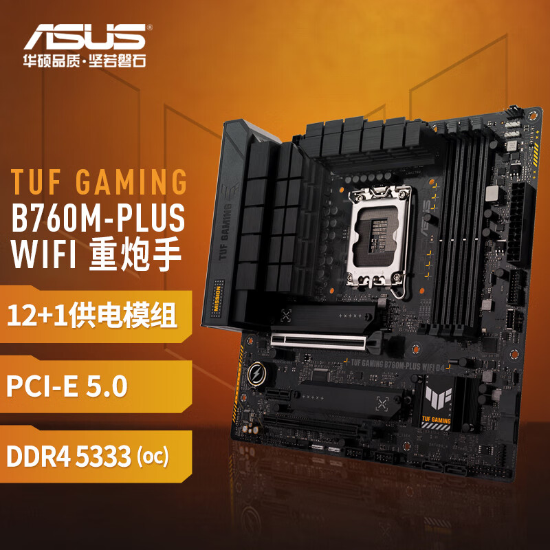 华硕 ASUS TUF GAMING B760M-PLUS WIFI D4 重炮手主板 支持 CPU 13600KF 13400F 计价单位:块