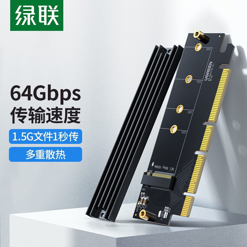 绿联 UGREEN CM465 Pcie转M.2 NVMe拓展卡兼容Pcie4.0/3.0适用台式主机电脑机箱x4/x8/x16扩展SSD固态硬盘转接卡 计价单位:个