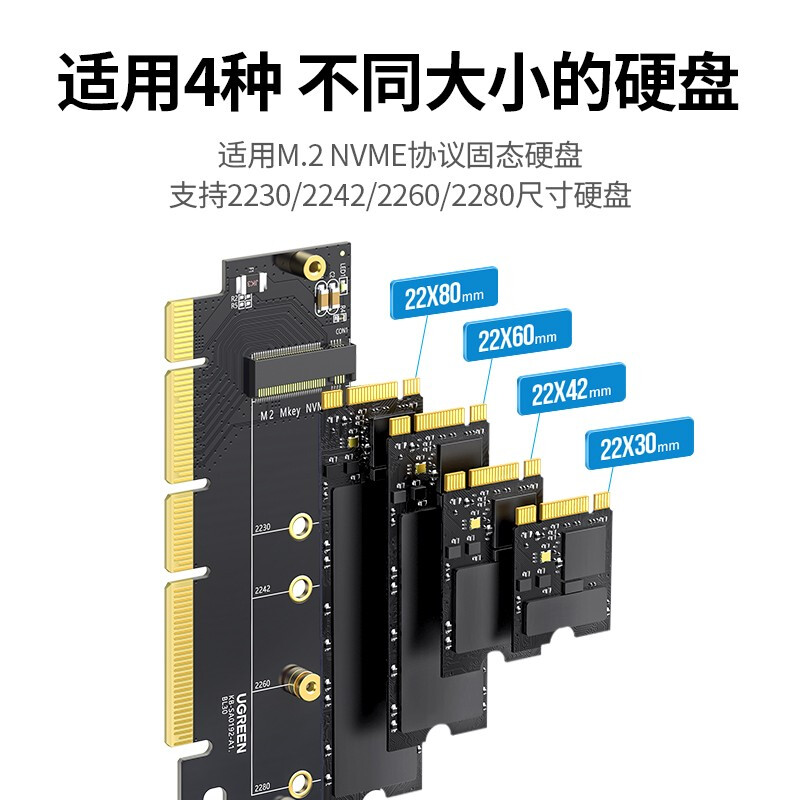 绿联 UGREEN CM465 Pcie转M.2 NVMe拓展卡兼容Pcie4.0/3.0适用台式主机电脑机箱x4/x8/x16扩展SSD固态硬盘转接卡 计价单位:个