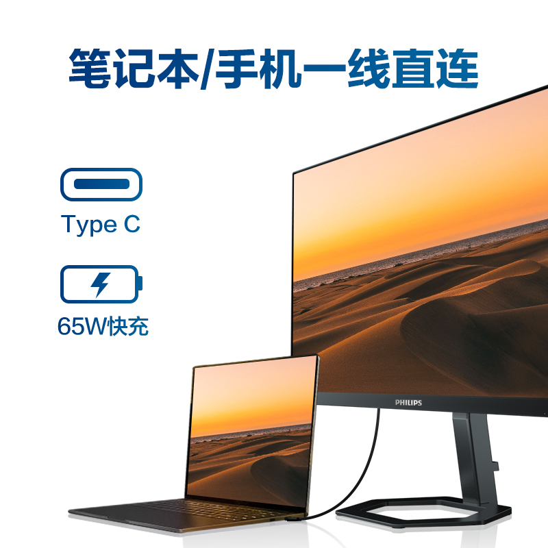 飞利浦 PHILIPS 27E1N5900E 电脑显示器 27英寸 4K IPS 10bit Type-C65W 旋转升降 计价单位:台