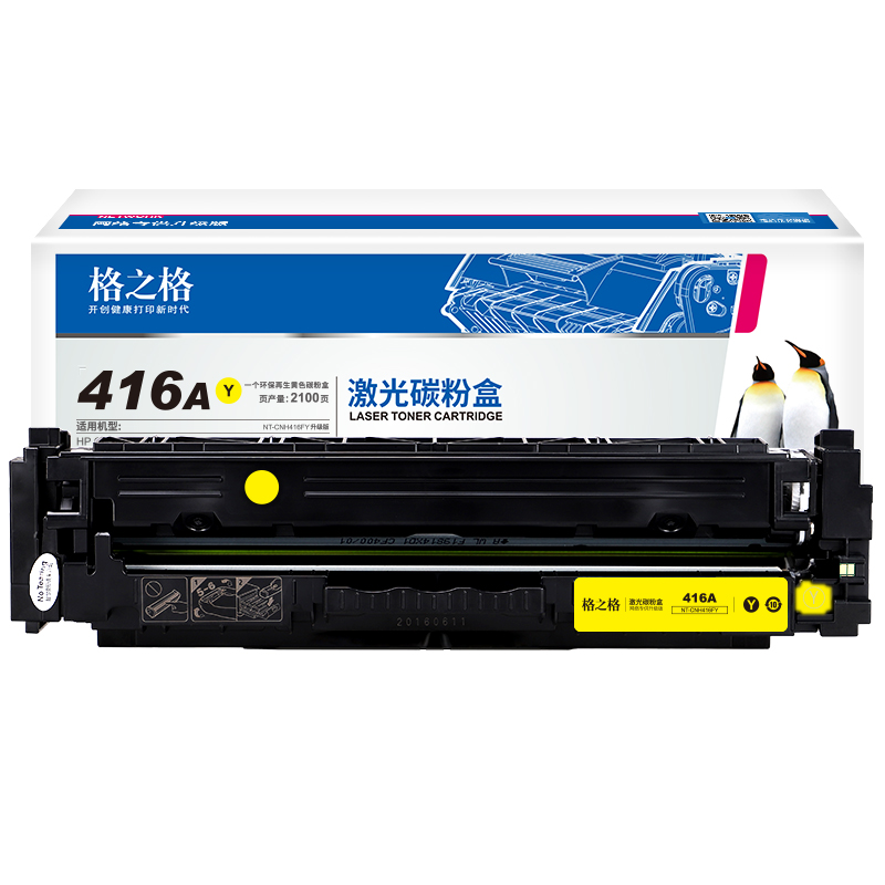 格之格  416a 激光碳粉盒 带芯片 黄色 适用m479fdw m454dw m454dn m454nw m479fnw hp479dw  2100页 计价单位:个