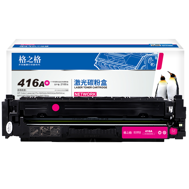 格之格  416a 激光碳粉盒 带芯片 红色 适用m479fdw m454dw m454dn m454nw m479fnw hp479dw 2100页 计价单位:个