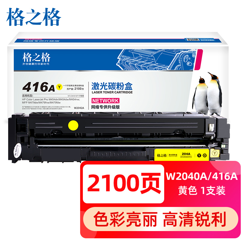 格之格  416a 激光碳粉盒 带芯片 黄色 适用m479fdw m454dw m454dn m454nw m479fnw hp479dw  2100页 计价单位:个