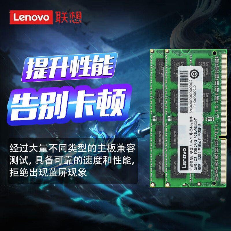 联想 Lenovo DDR3L 笔记本内存条 8GB 1600 低电压版 计价单位:条