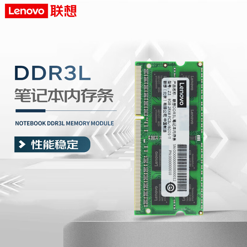联想 Lenovo DDR3L 笔记本内存条 8GB 1600 低电压版 计价单位:条