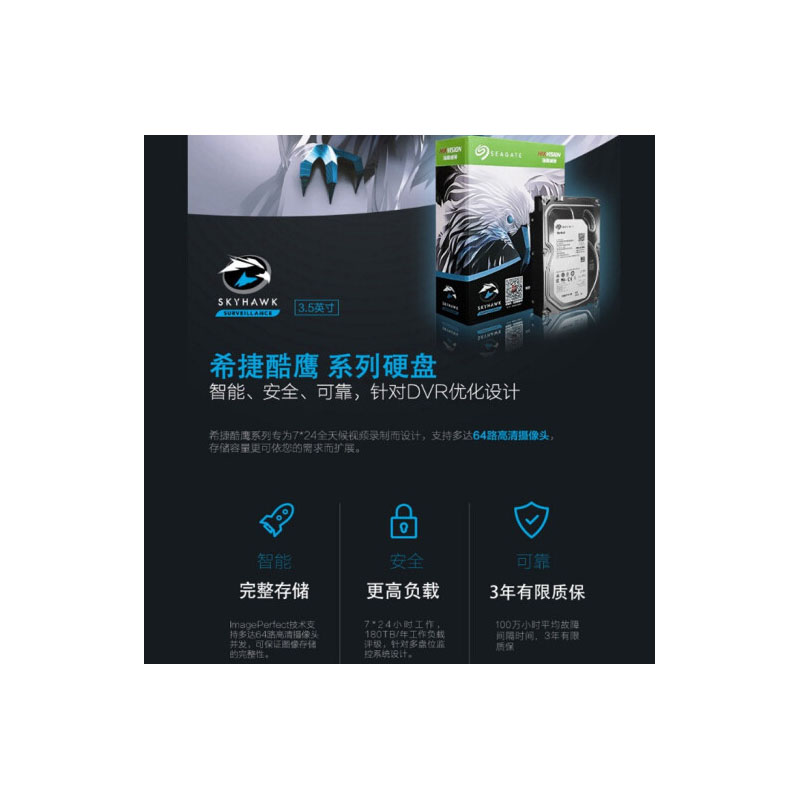 希捷 SEAGATE 6T 硬盘 海康威视 监控级  计价单位:块