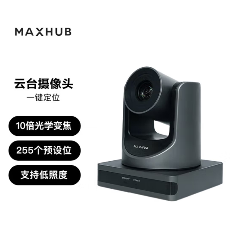 MAXHUB  SC51S 频会议摄像头10倍高清光学变焦1080P高清云台可旋转教育网课直播录播录课远程会议摄像头 计价单位:个