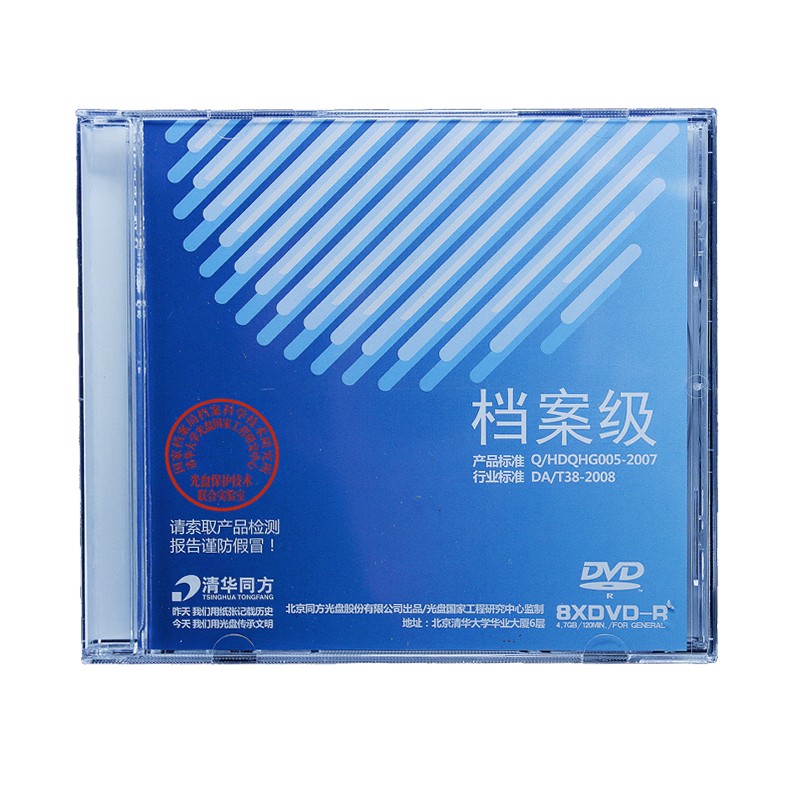 清华同方 TSINGHUA TONGFANG DVD-R 4.7G 档案级光盘 计价单位:张
