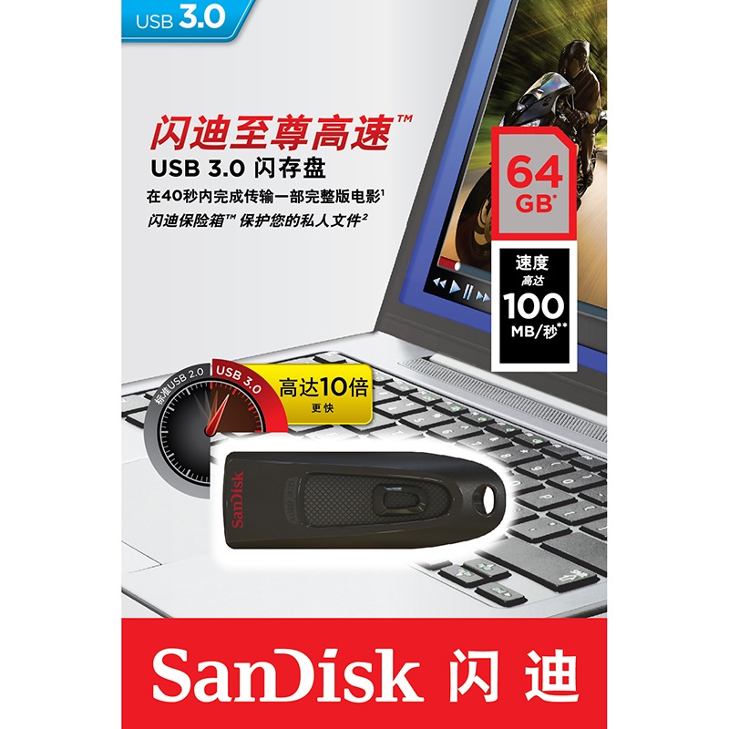 闪迪 Sandisk CZ48 至尊高速 64GB USB3.0 U盘 读100MB s 写40MB s 计价单位:个