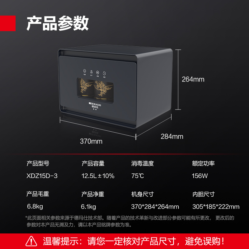 德玛仕 DEMASHI XDZ15D-3 茶杯消毒柜15L 计价单位:台