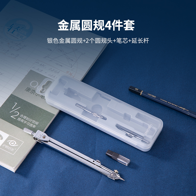 得力 deli 8603 金属绘图圆规套装 1套装 计价单位:套