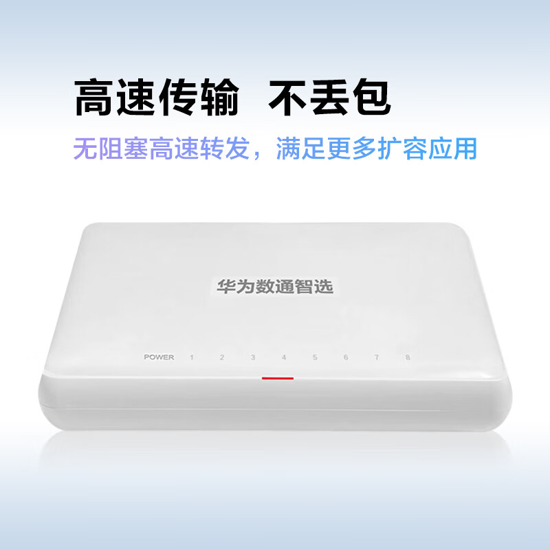 华为 HUAWEI S1730S-L8T-A1 交换机 8口千兆网线分线器 计价单位:台