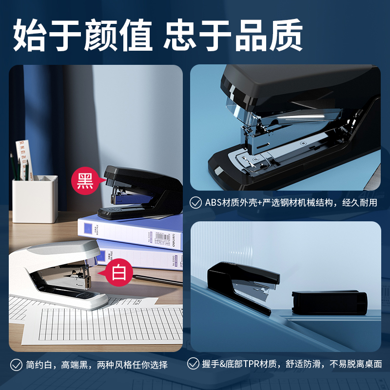 得力 deli 0368 省力订书机 黑色 计价单位:台