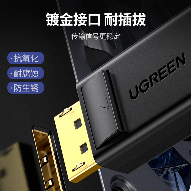 绿联 UGREEN 10477 MINIDP转DP转接线  黑色  1.5m 计价单位:根