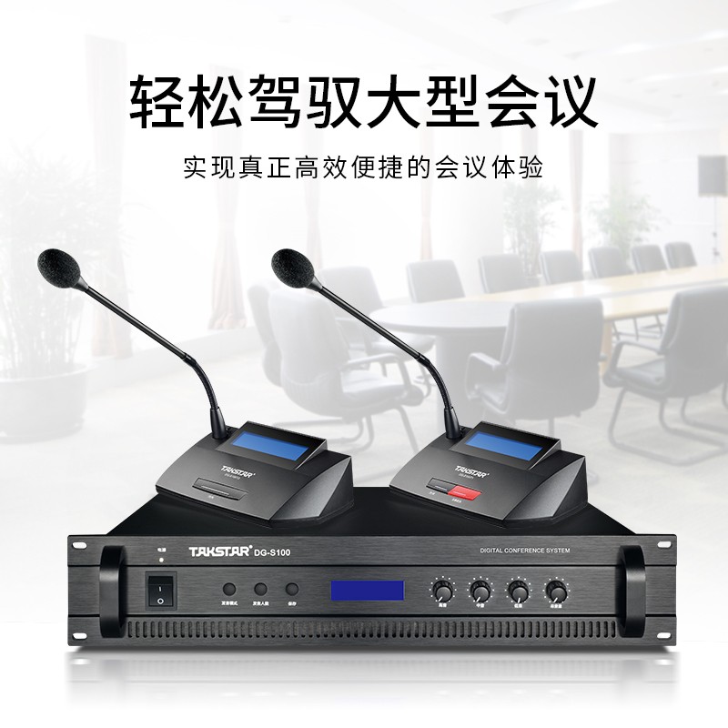 得胜 TAKSTAR DG-S101 T1 嵌入式鹅颈主席单元 手拉手会议系统 计价单位: 台