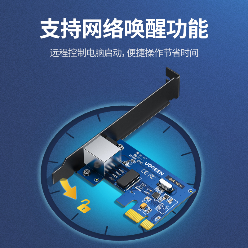 绿联 UGREEN 30771  PCI-E千兆网卡 计价单位:个