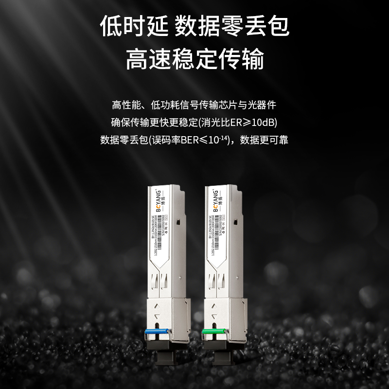 博扬  BY-1.25GA/B220-SC SFP光模块 千兆1.25G单模单纤 1310/1550nm 20km SC 兼容H3C 2支/对 计价单位:对